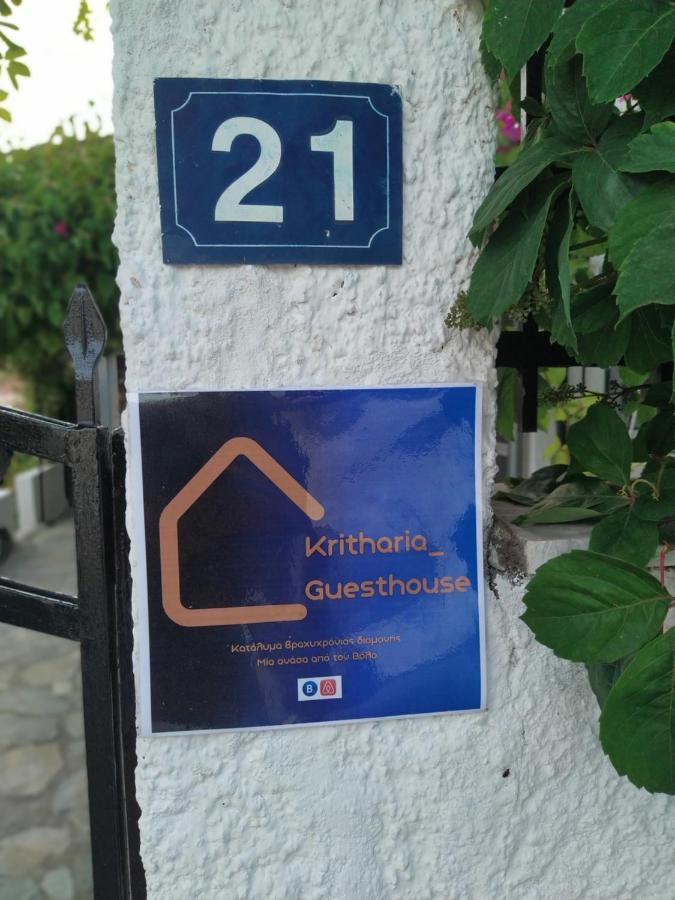 Kritharia Guesthouse Volos エクステリア 写真