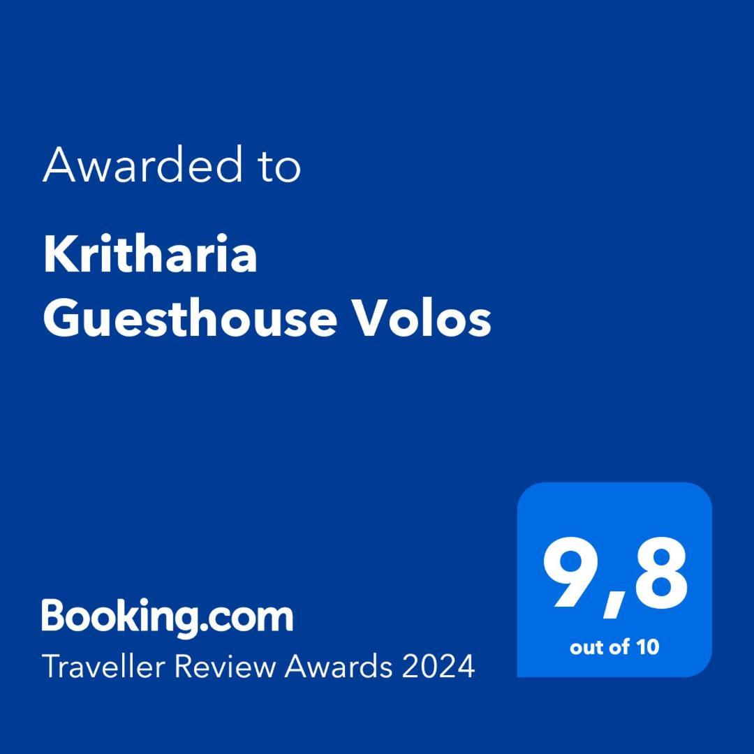 Kritharia Guesthouse Volos エクステリア 写真